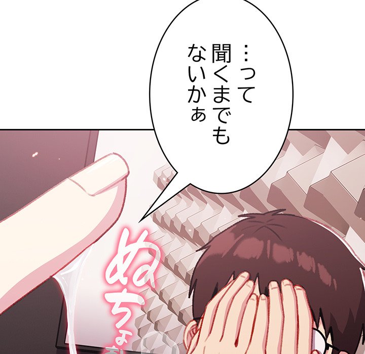 付き合うなんて言ってない！ - Page 72