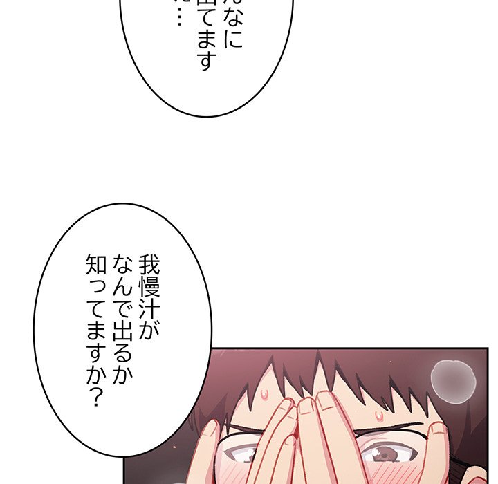 付き合うなんて言ってない！ - Page 74