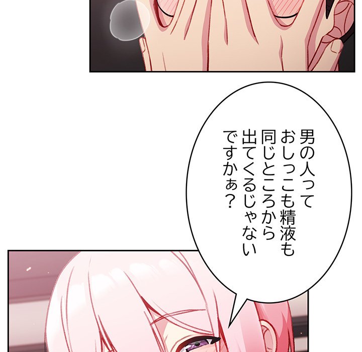 付き合うなんて言ってない！ - Page 75