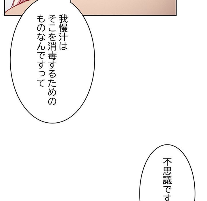 付き合うなんて言ってない！ - Page 77