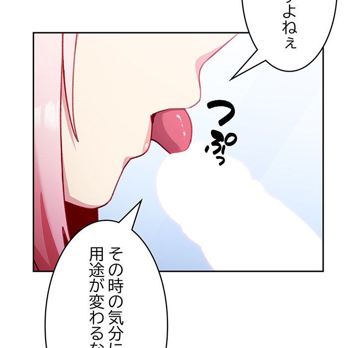 付き合うなんて言ってない！ - Page 78