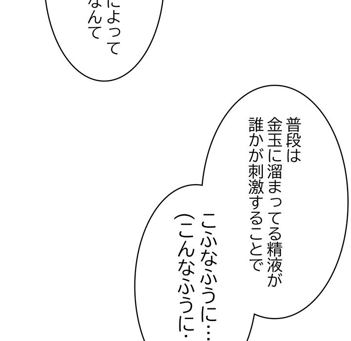 付き合うなんて言ってない！ - Page 79