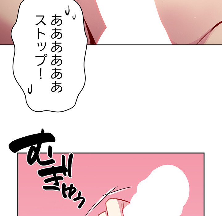 付き合うなんて言ってない！ - Page 81