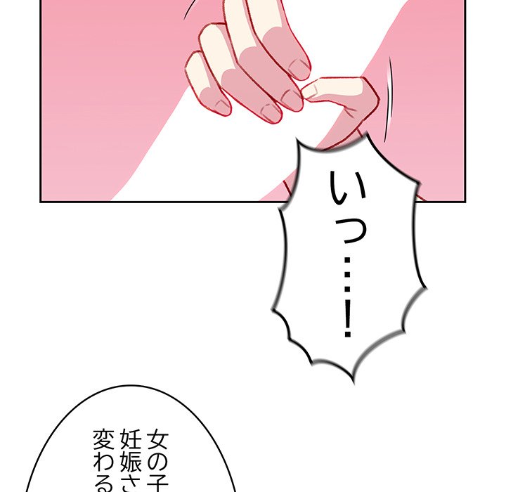 付き合うなんて言ってない！ - Page 82