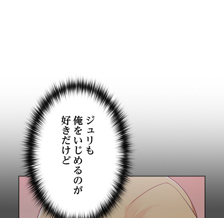 付き合うなんて言ってない！ - Page 93