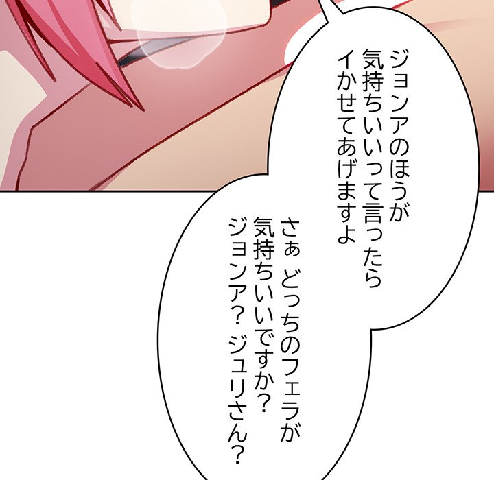 付き合うなんて言ってない！ - Page 97