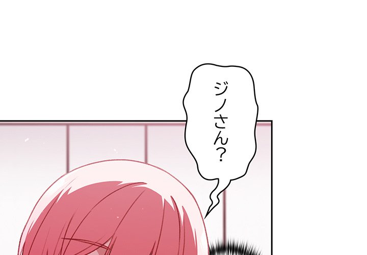 付き合うなんて言ってない！ - Page 0