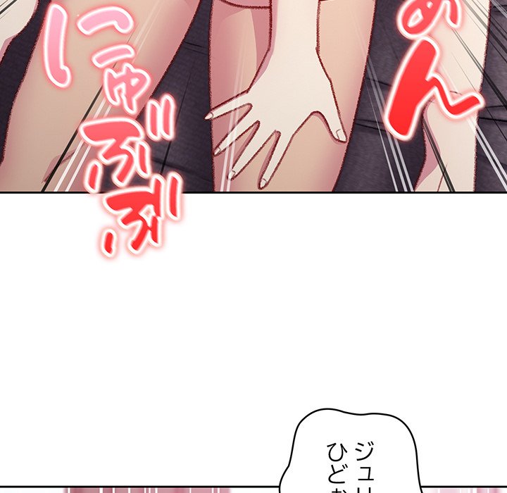 付き合うなんて言ってない！ - Page 105