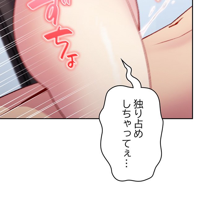 付き合うなんて言ってない！ - Page 109