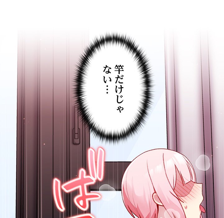 付き合うなんて言ってない！ - Page 113