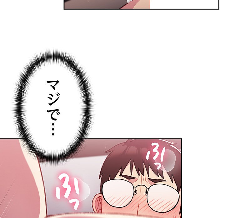 付き合うなんて言ってない！ - Page 118