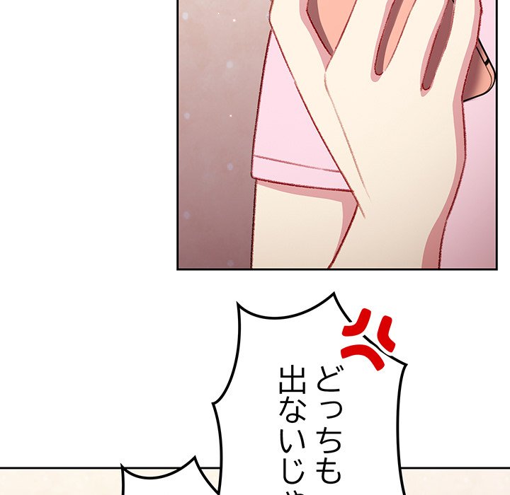 付き合うなんて言ってない！ - Page 132