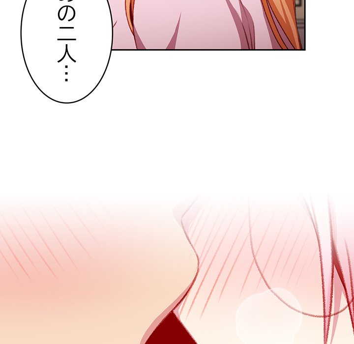 付き合うなんて言ってない！ - Page 136