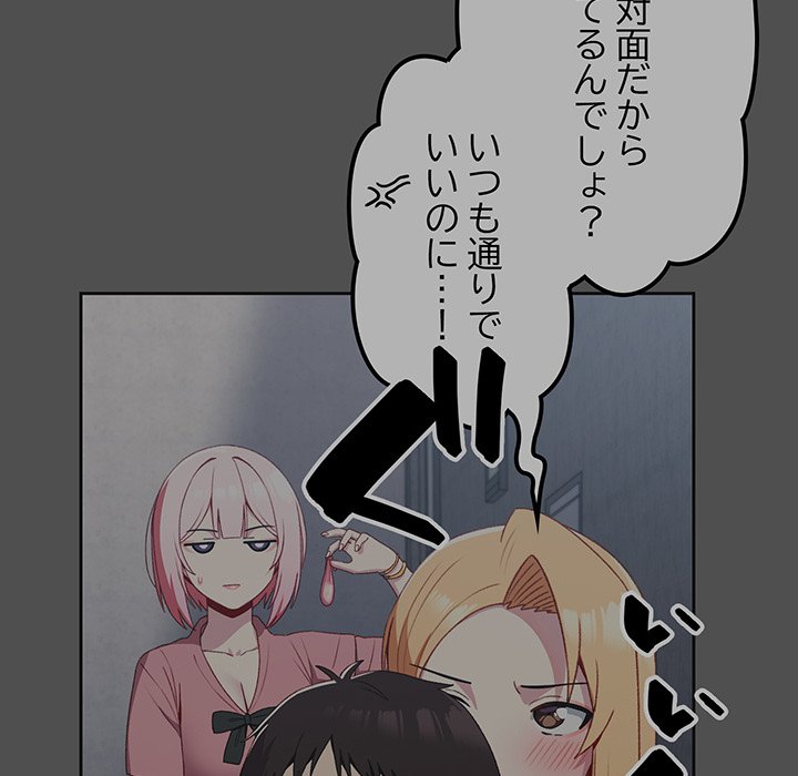 付き合うなんて言ってない！ - Page 29