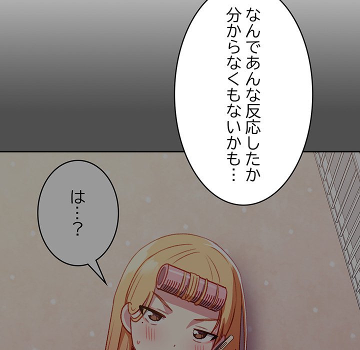 付き合うなんて言ってない！ - Page 33