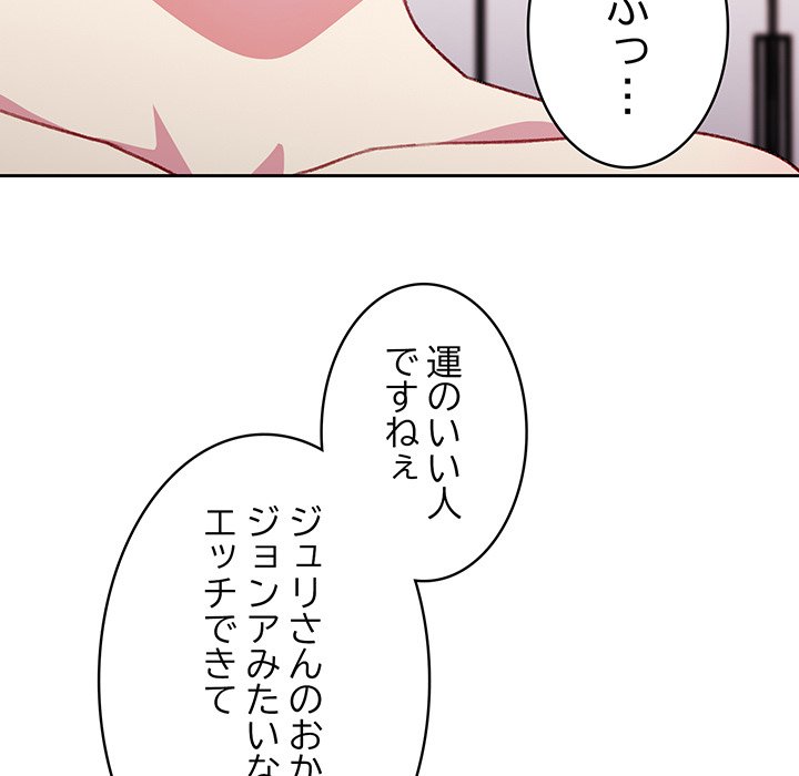 付き合うなんて言ってない！ - Page 37