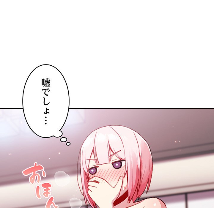 付き合うなんて言ってない！ - Page 43