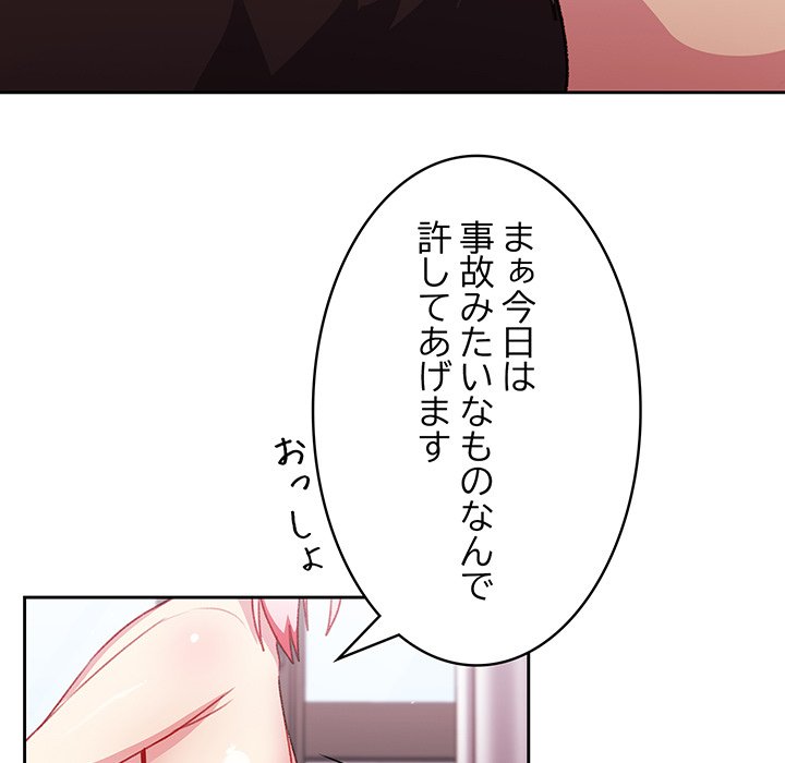 付き合うなんて言ってない！ - Page 45