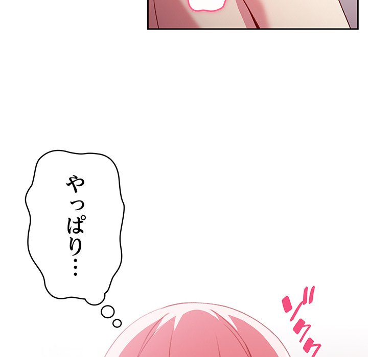 付き合うなんて言ってない！ - Page 57