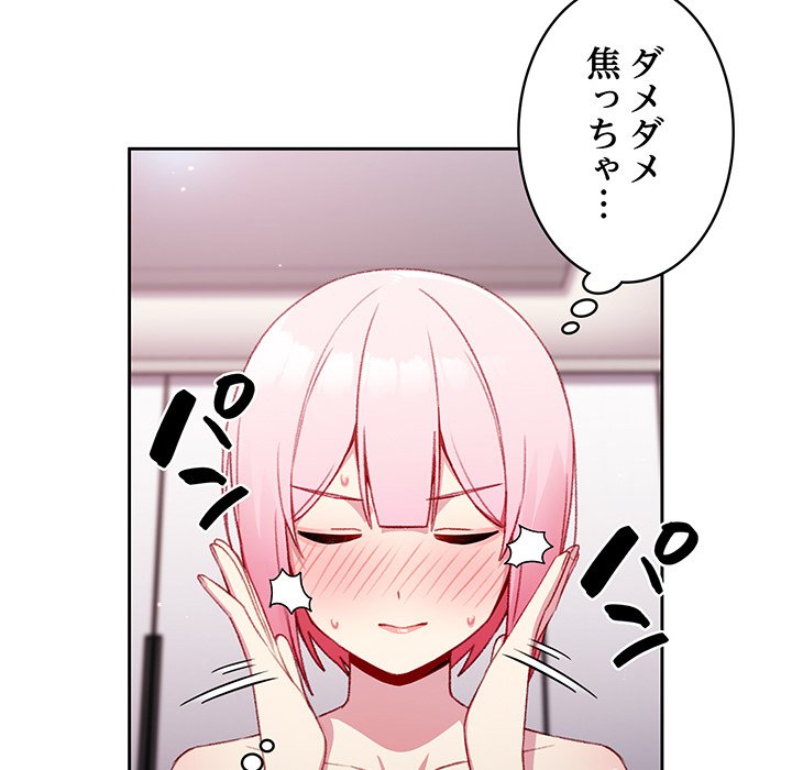 付き合うなんて言ってない！ - Page 64