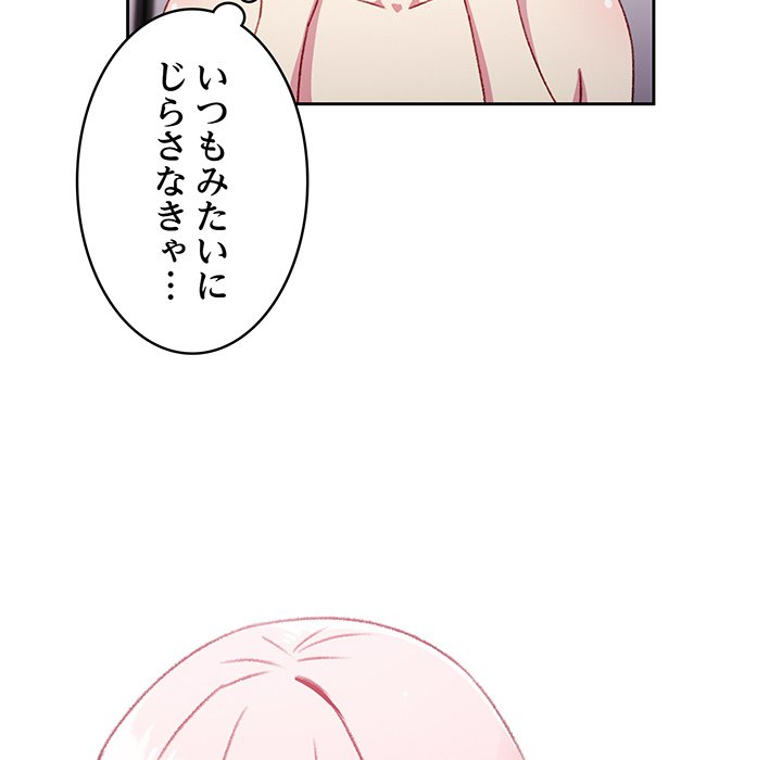 付き合うなんて言ってない！ - Page 65