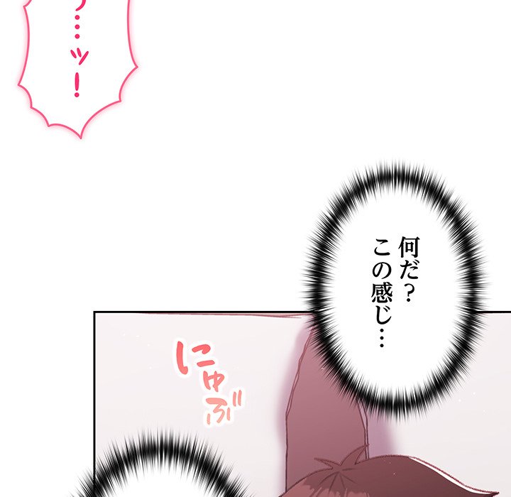 付き合うなんて言ってない！ - Page 78