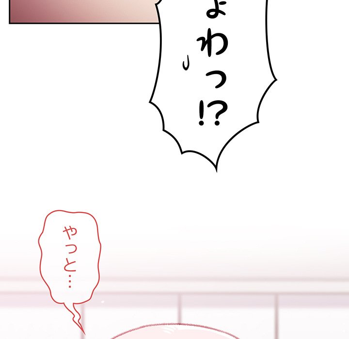 付き合うなんて言ってない！ - Page 91