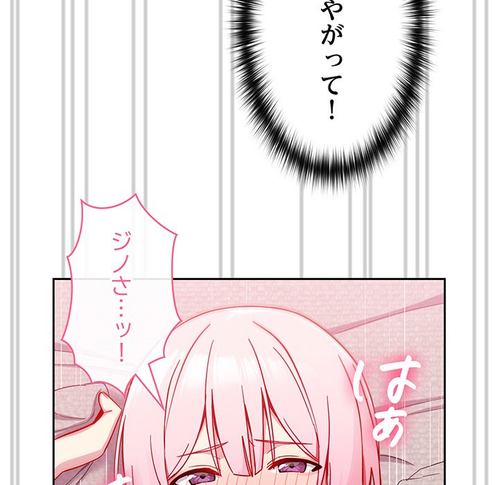 付き合うなんて言ってない！ - Page 101