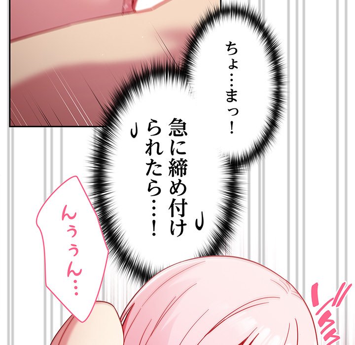 付き合うなんて言ってない！ - Page 104