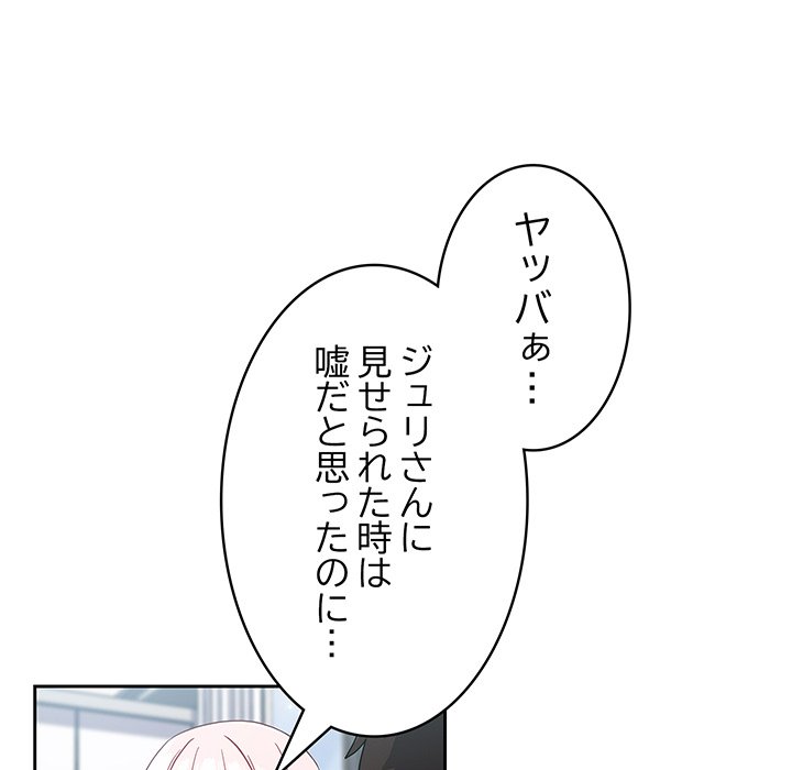 付き合うなんて言ってない！ - Page 122