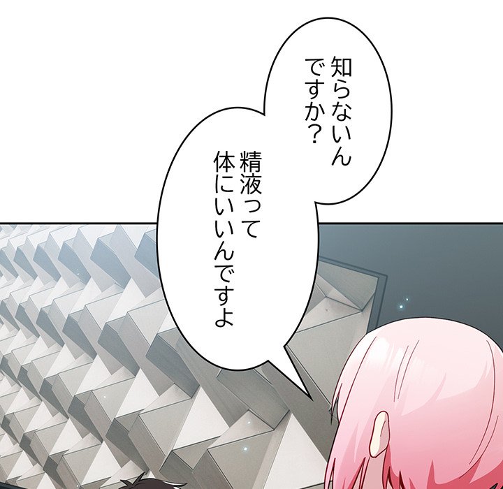 付き合うなんて言ってない！ - Page 130