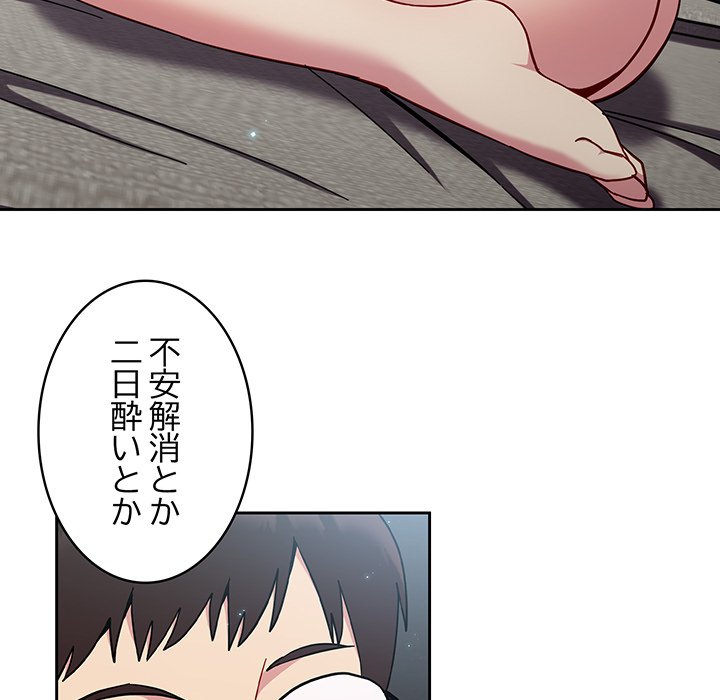 付き合うなんて言ってない！ - Page 132