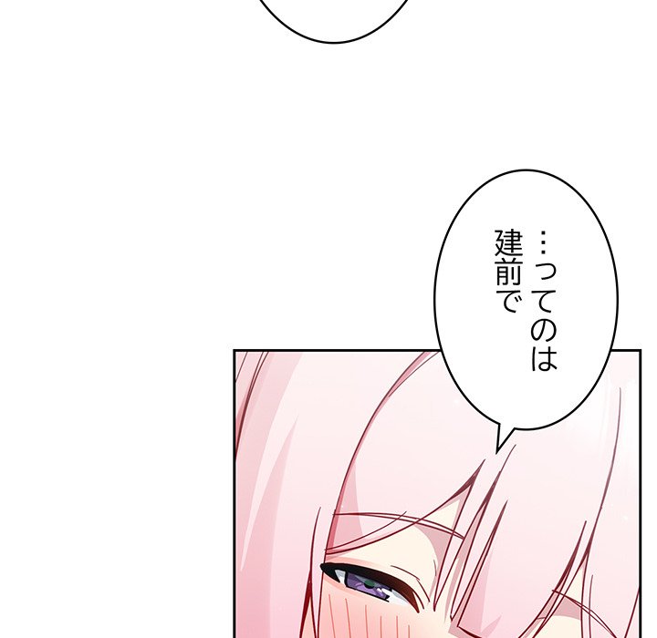 付き合うなんて言ってない！ - Page 134