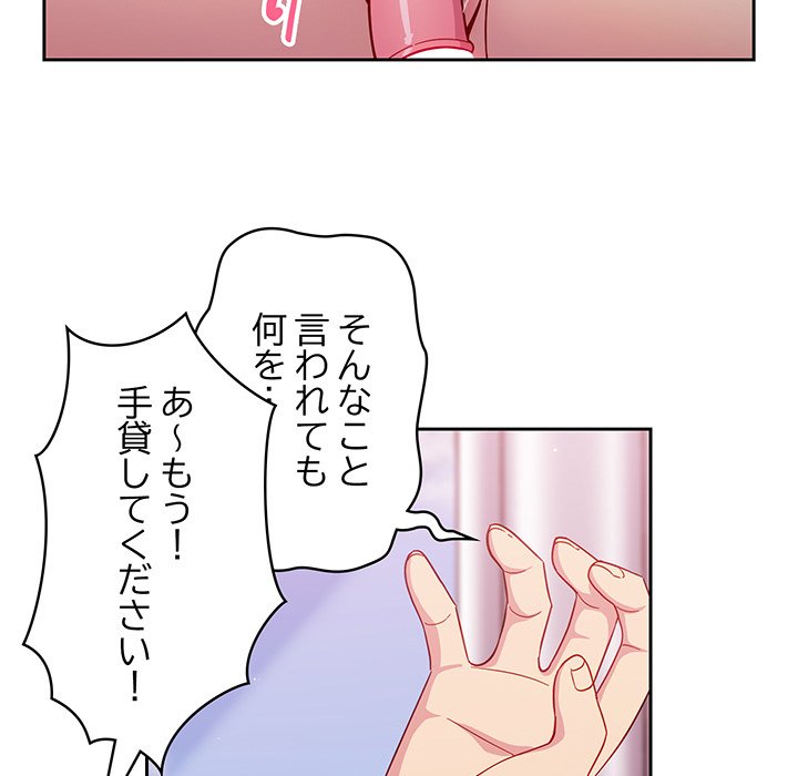 付き合うなんて言ってない！ - Page 30