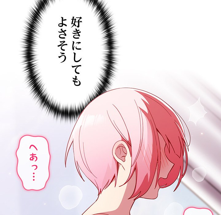 付き合うなんて言ってない！ - Page 55