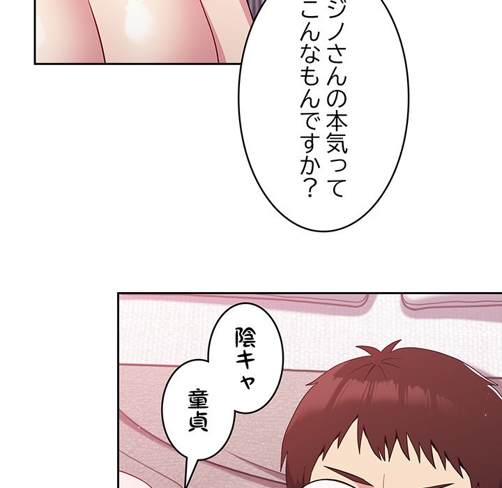 付き合うなんて言ってない！ - Page 61