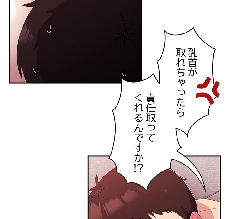 付き合うなんて言ってない！ - Page 72