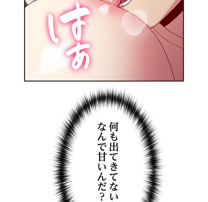 付き合うなんて言ってない！ - Page 75