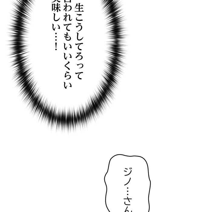 付き合うなんて言ってない！ - Page 81