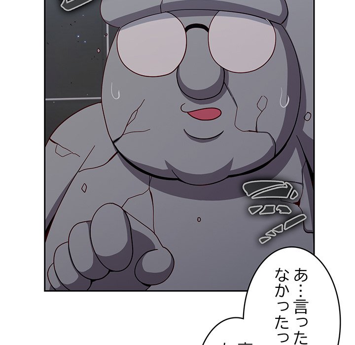 付き合うなんて言ってない！ - Page 99