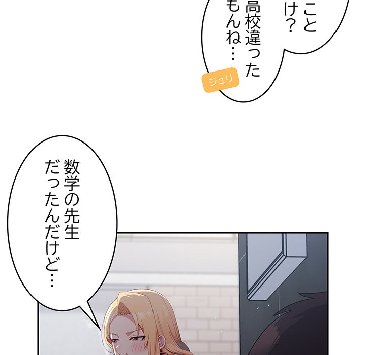 付き合うなんて言ってない！ - Page 100