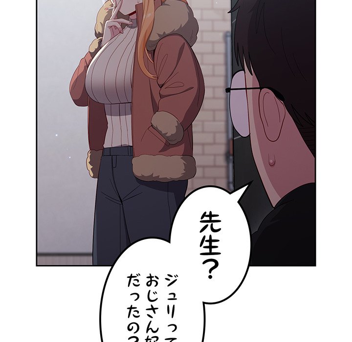 付き合うなんて言ってない！ - Page 101