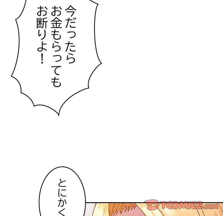 付き合うなんて言ってない！ - Page 104