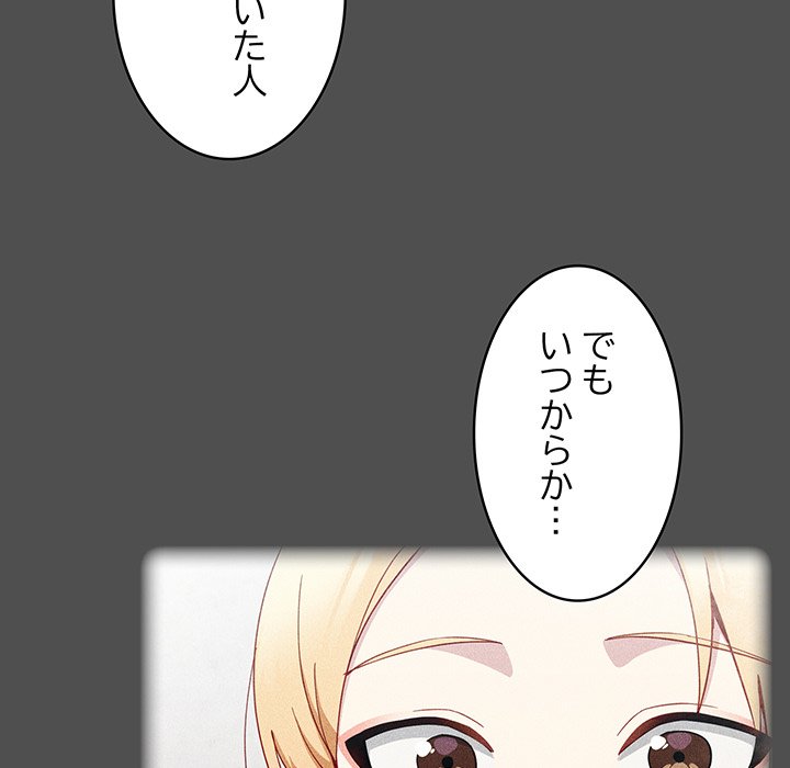 付き合うなんて言ってない！ - Page 108