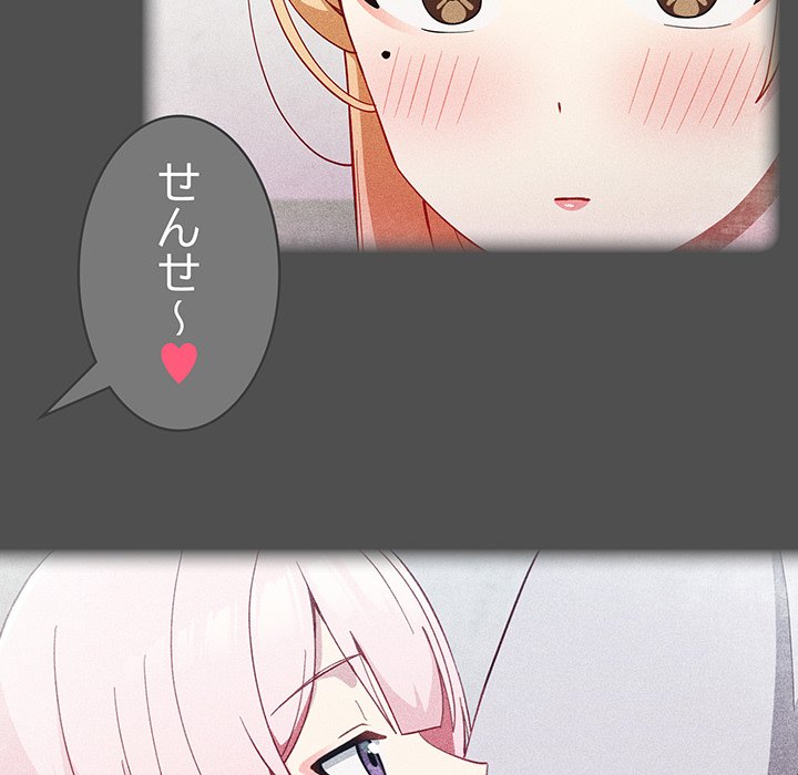 付き合うなんて言ってない！ - Page 109