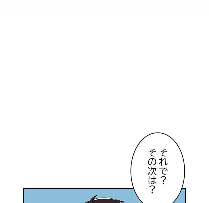 付き合うなんて言ってない！ - Page 114