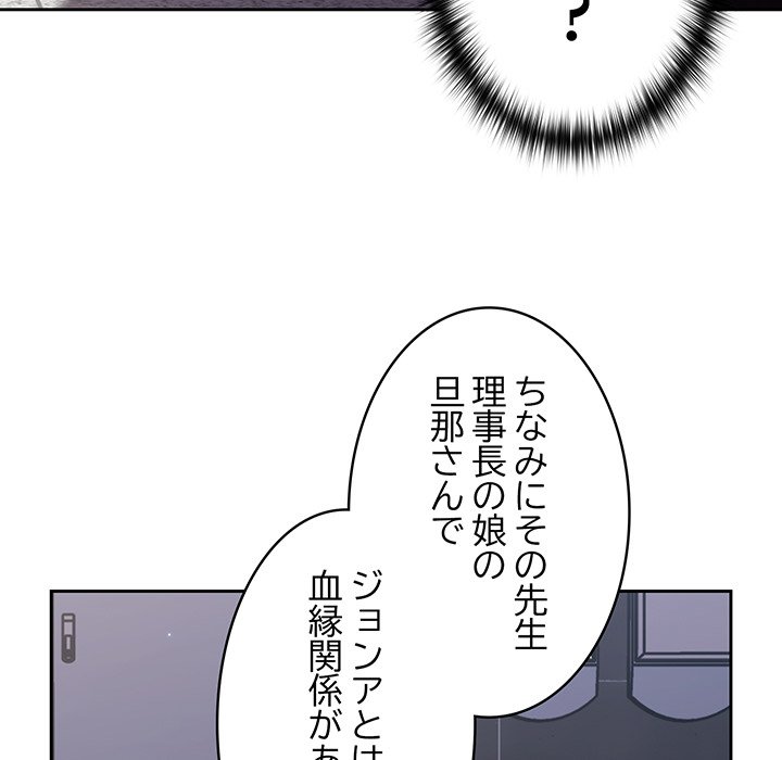 付き合うなんて言ってない！ - Page 118