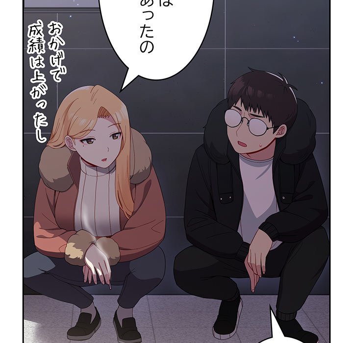 付き合うなんて言ってない！ - Page 119