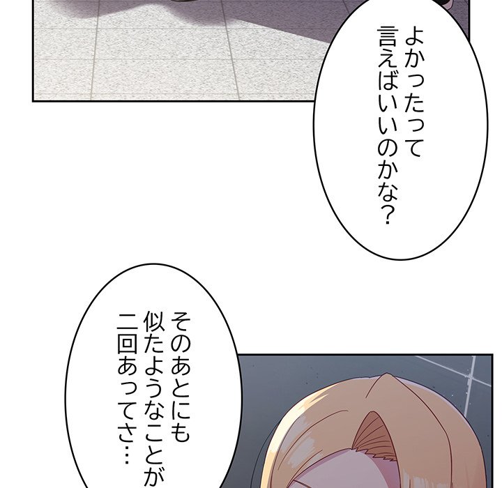 付き合うなんて言ってない！ - Page 120