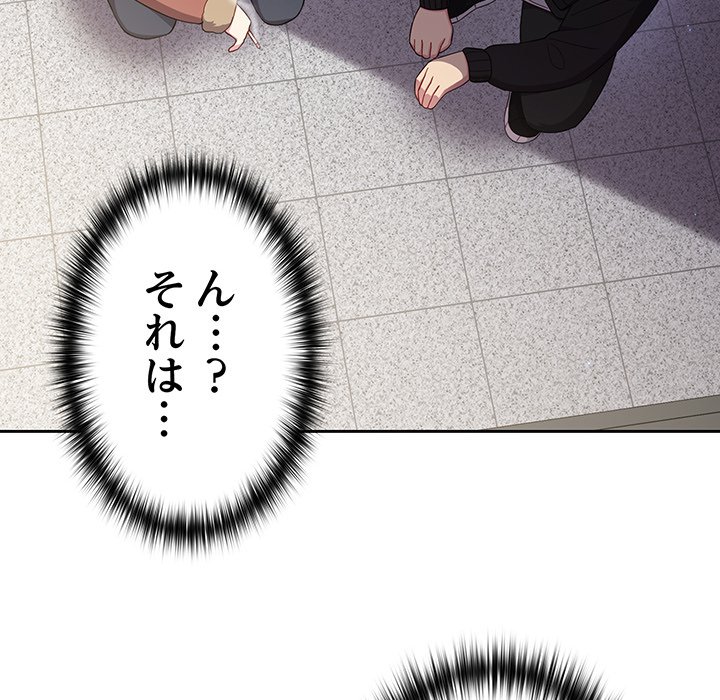 付き合うなんて言ってない！ - Page 123